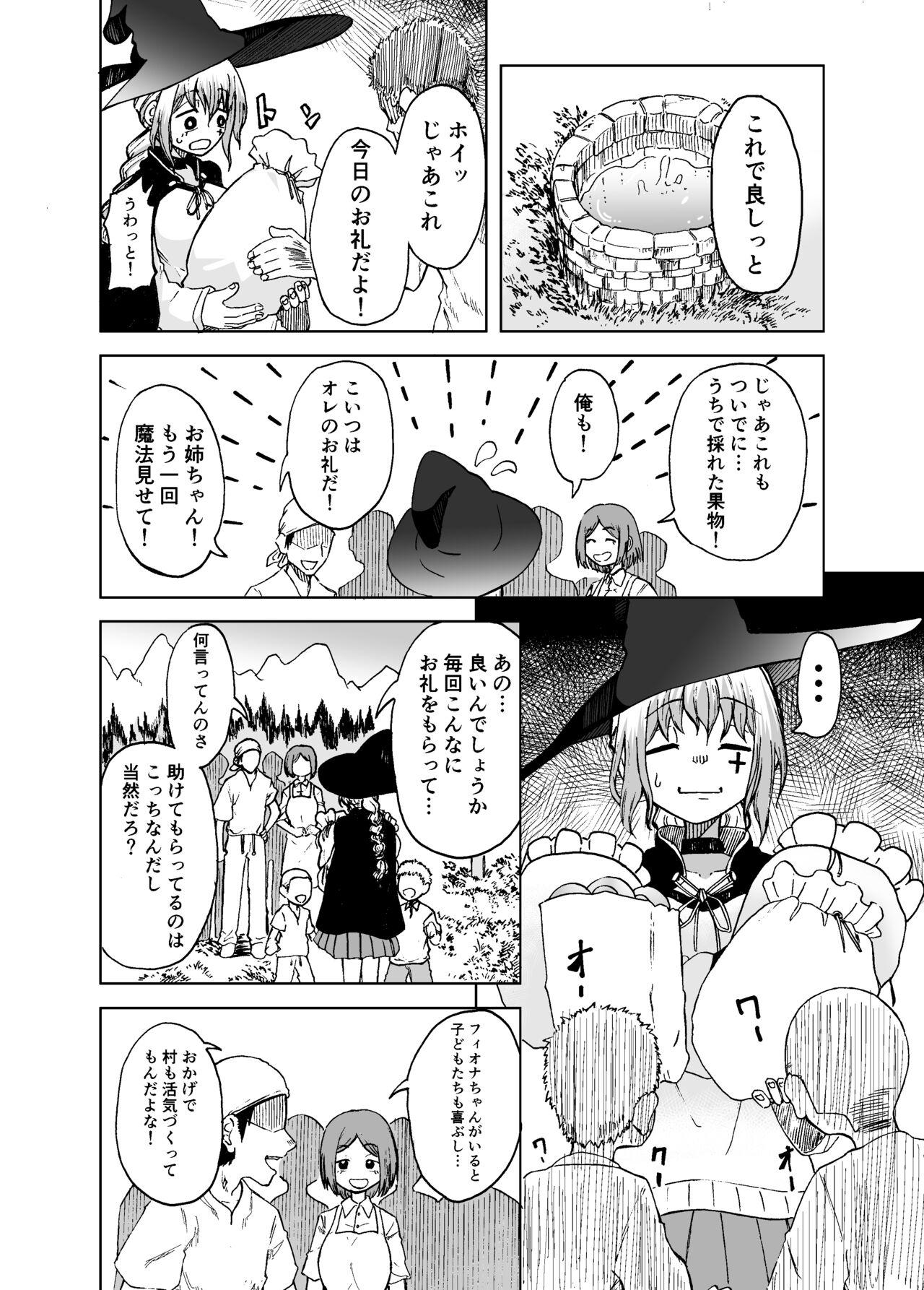 魔女ハ守リ、堕チル 3