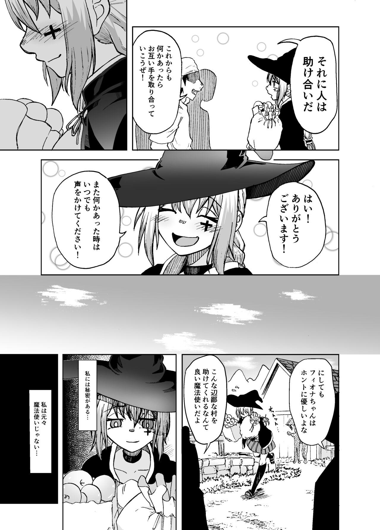 魔女ハ守リ、堕チル 4