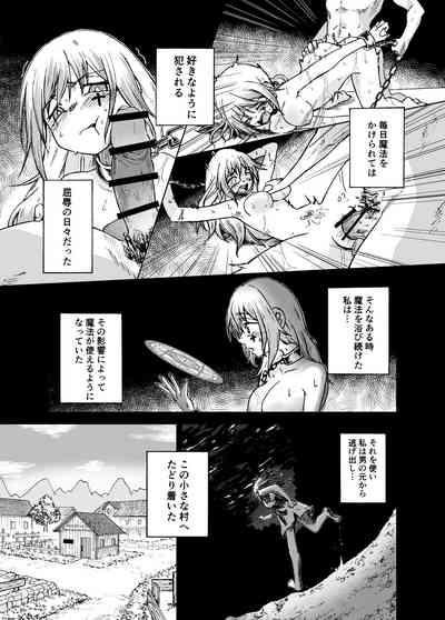 魔女ハ守リ、堕チル 7