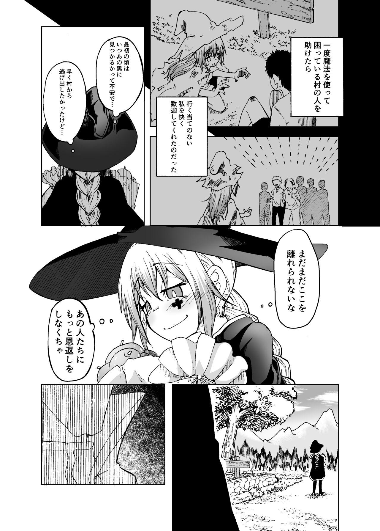 魔女ハ守リ、堕チル 7