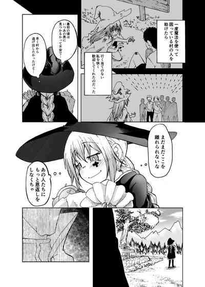 魔女ハ守リ、堕チル 8
