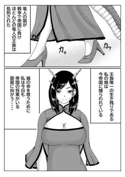 竜王妃調教伝 2