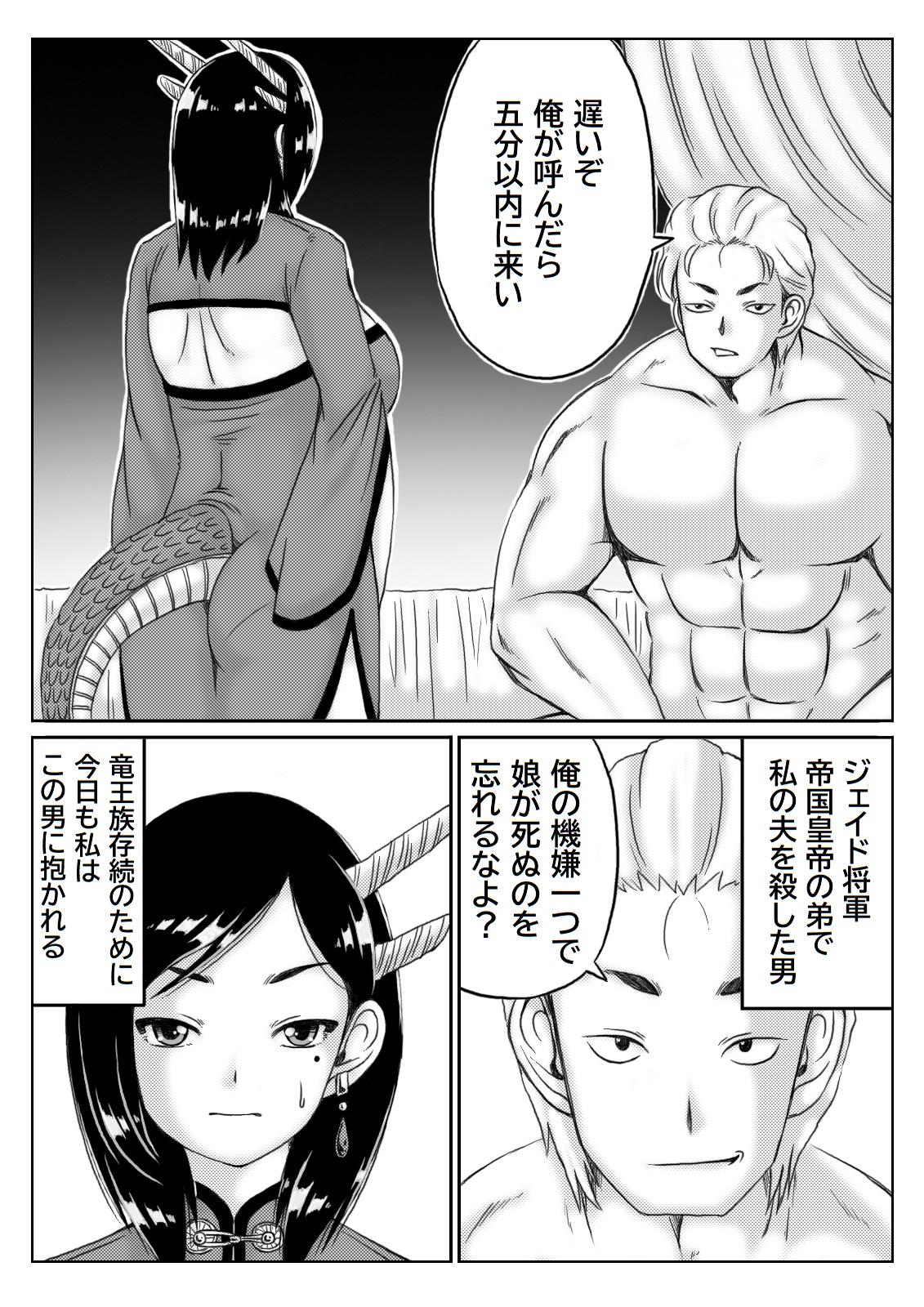 竜王妃調教伝 2