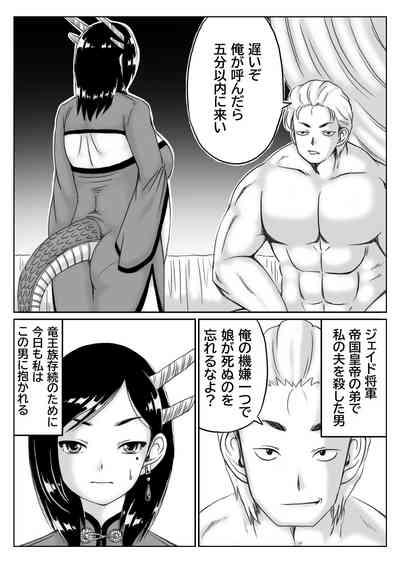 竜王妃調教伝 3