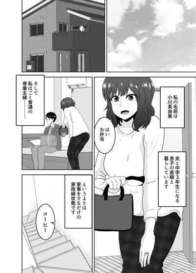 Musuko o Mamoru Tame nanoni Kizukeba Musuko no Doukyuusei ni Ochiteita Watashi 5