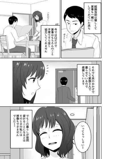Musuko o Mamoru Tame nanoni Kizukeba Musuko no Doukyuusei ni Ochiteita Watashi 6