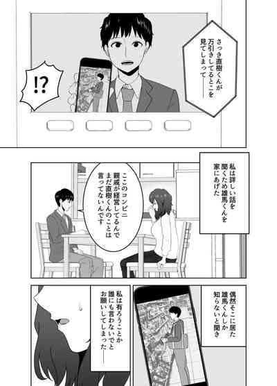 Musuko o Mamoru Tame nanoni Kizukeba Musuko no Doukyuusei ni Ochiteita Watashi 8