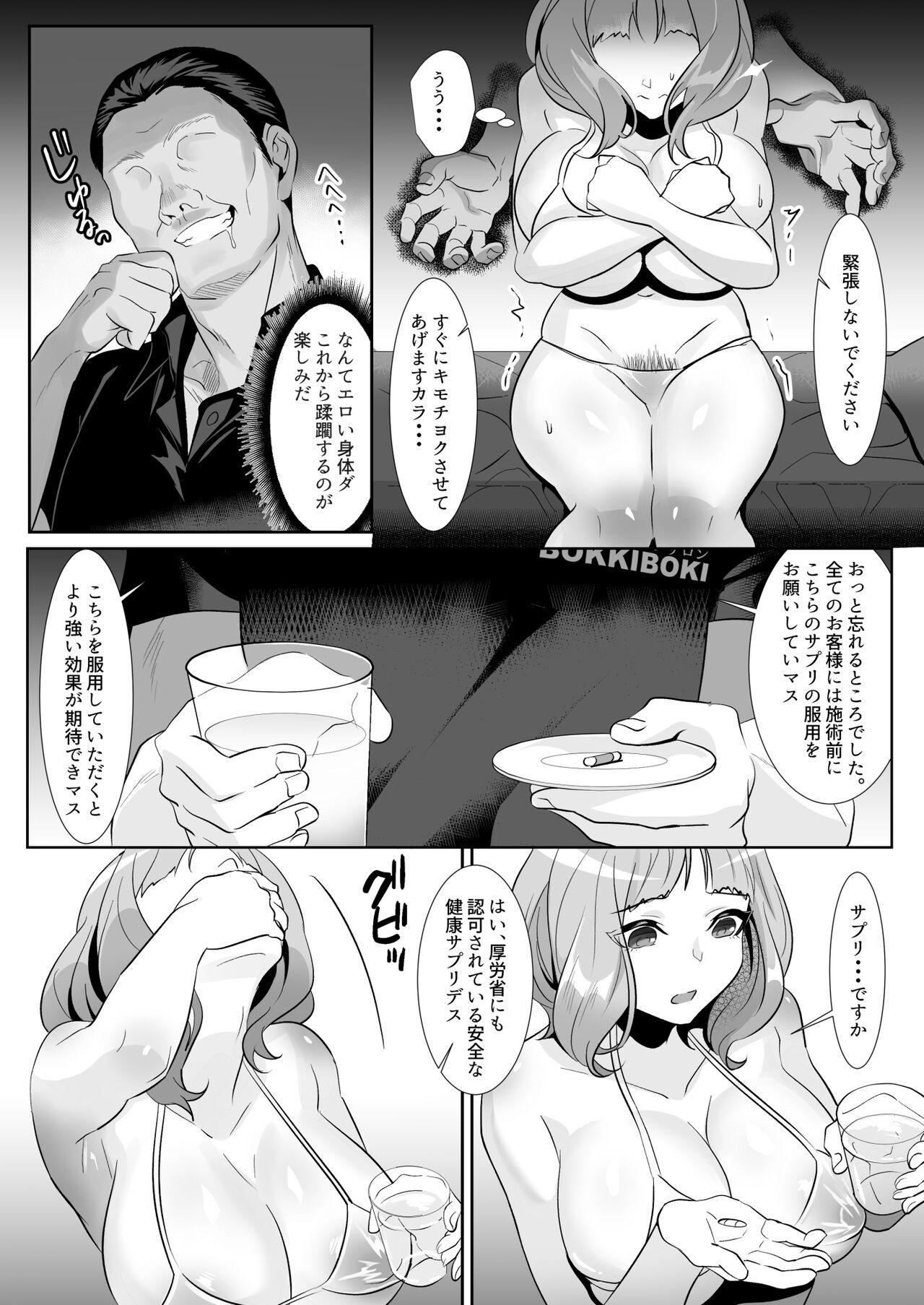 人妻が性感マッサージに堕ちた日 14