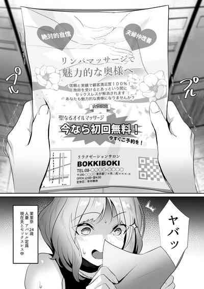 人妻が性感マッサージに堕ちた日 2