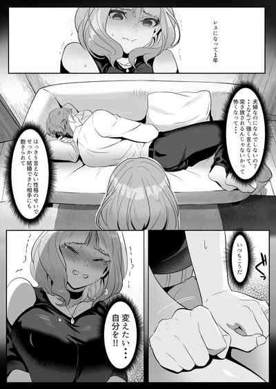 人妻が性感マッサージに堕ちた日 7