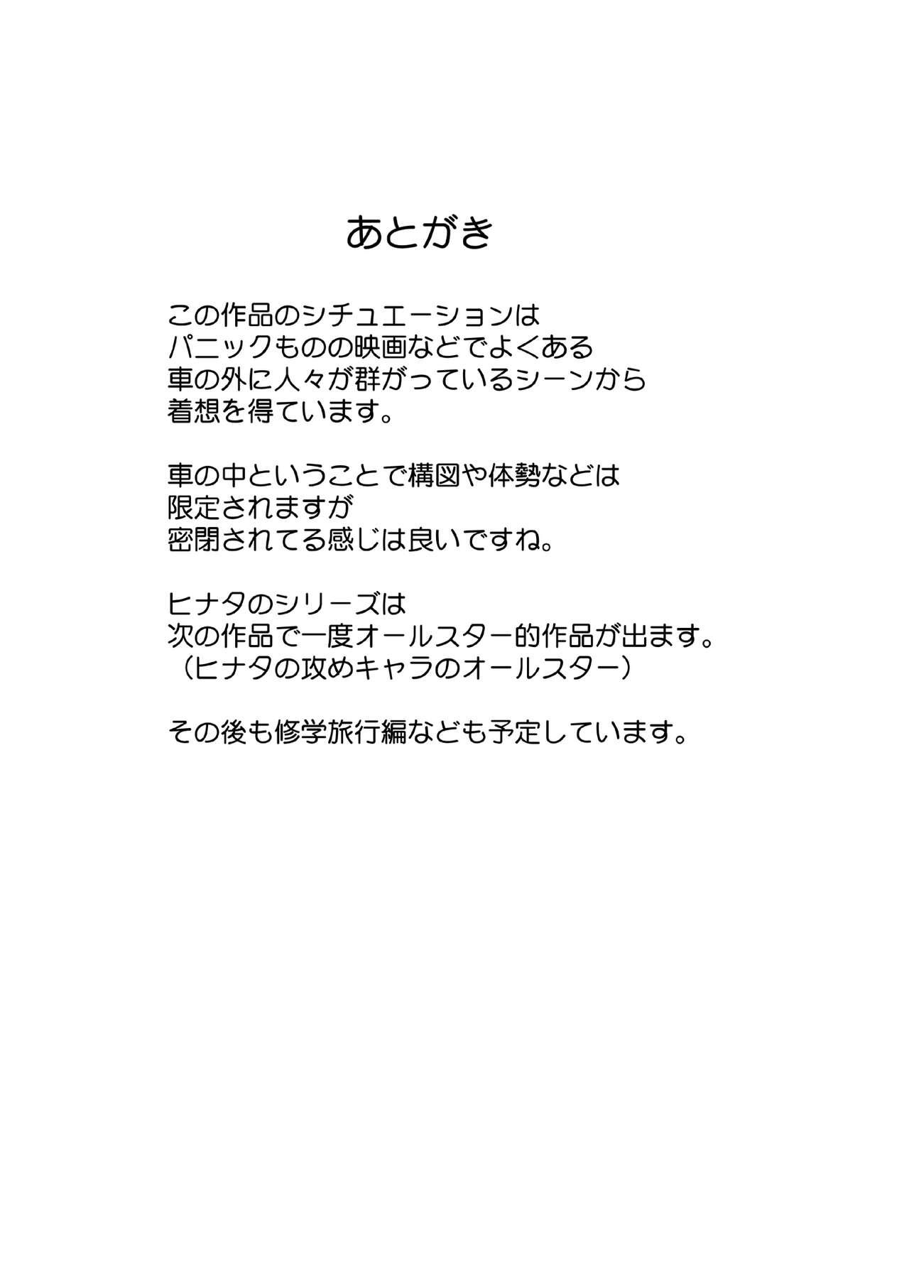 Hentai roujin ni syuujinkanshi car sex wo saserarete - Page 66