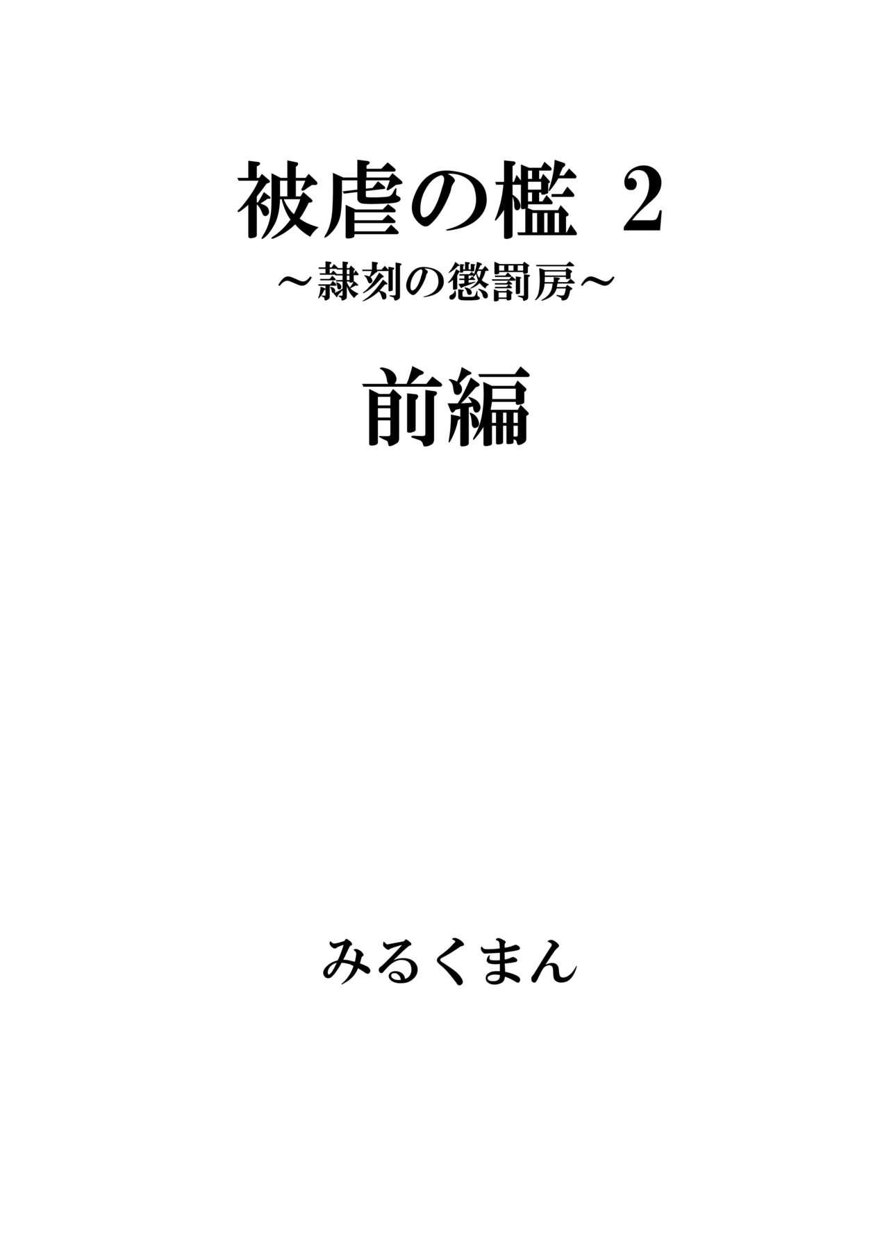 被虐の檻 10