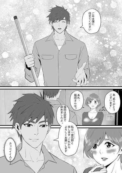 ビューティー マンションの管理人一夜五郎さん 6