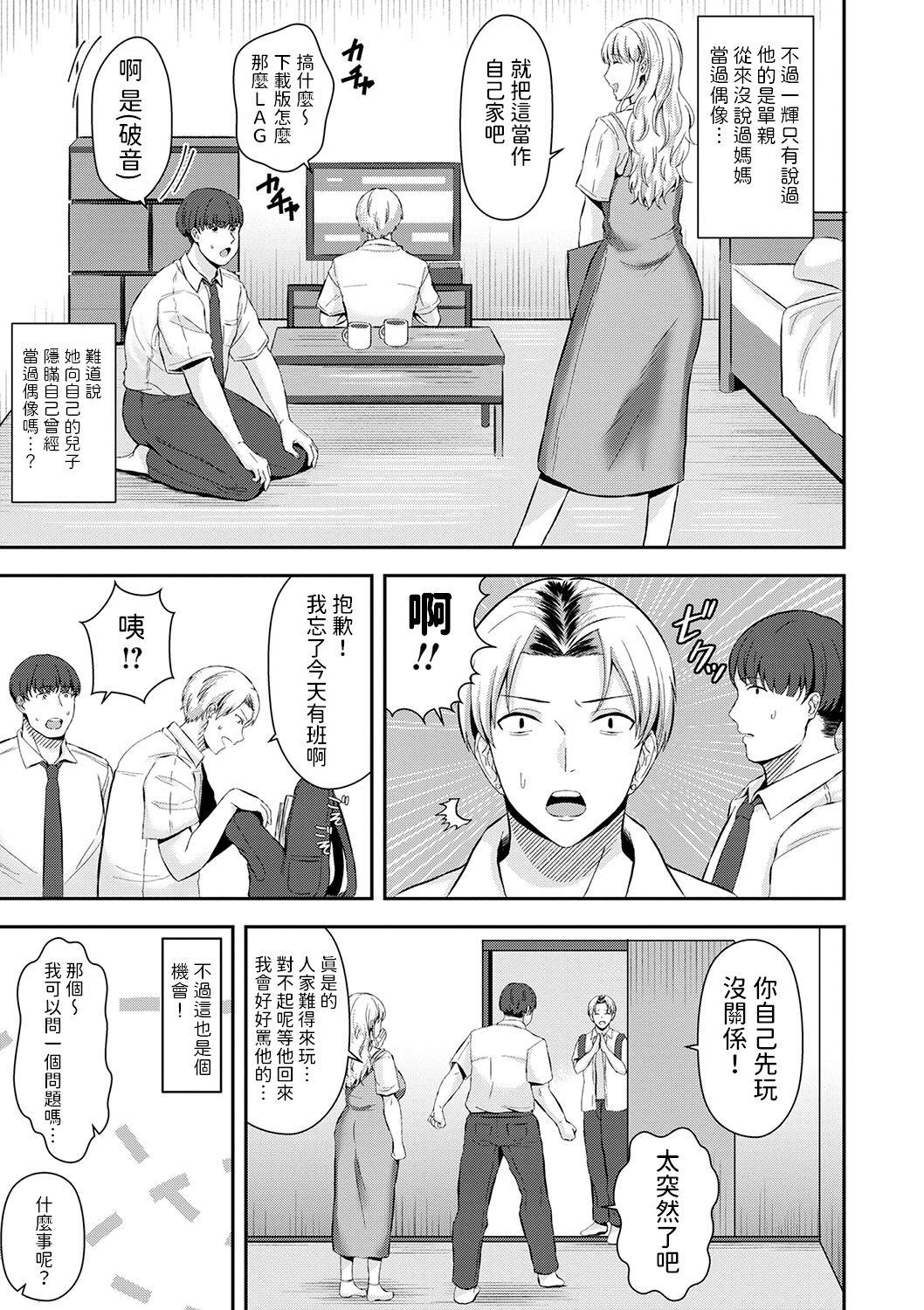 友達の母は元xx中文翻譯 - Page 3