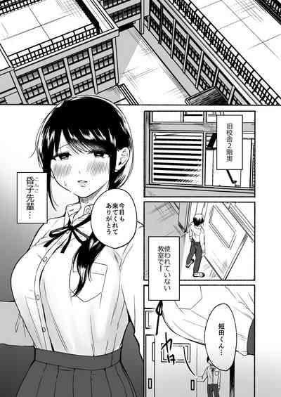 Shippo Senpai, Makenaide. 3