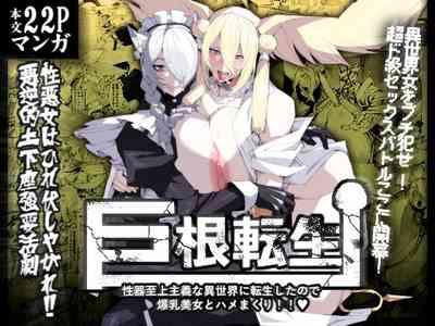 Kyokon Tensei 1