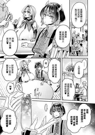 異世界転性〜元OLの魔女と小悪魔の媚薬作製記録〜第4話 4