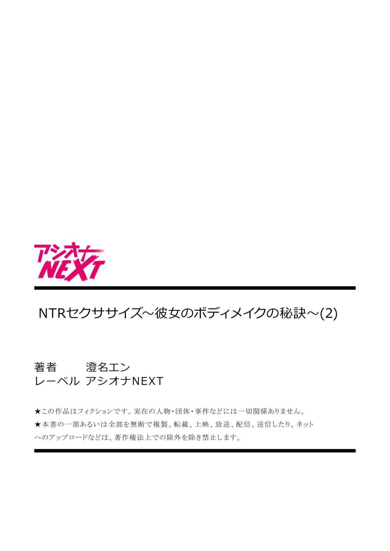 NTRセクササイズ～彼女のボディメイクの秘訣～ 53