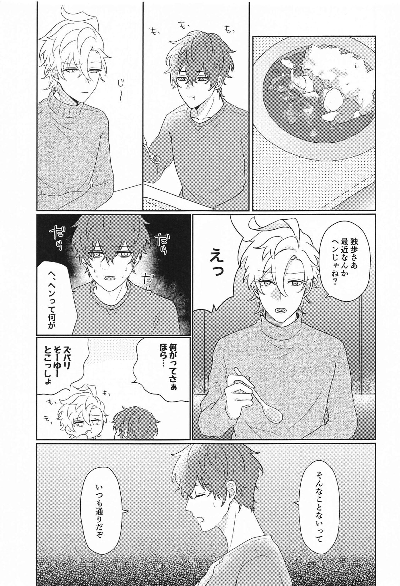 Tell me Darling！！ - Page 12