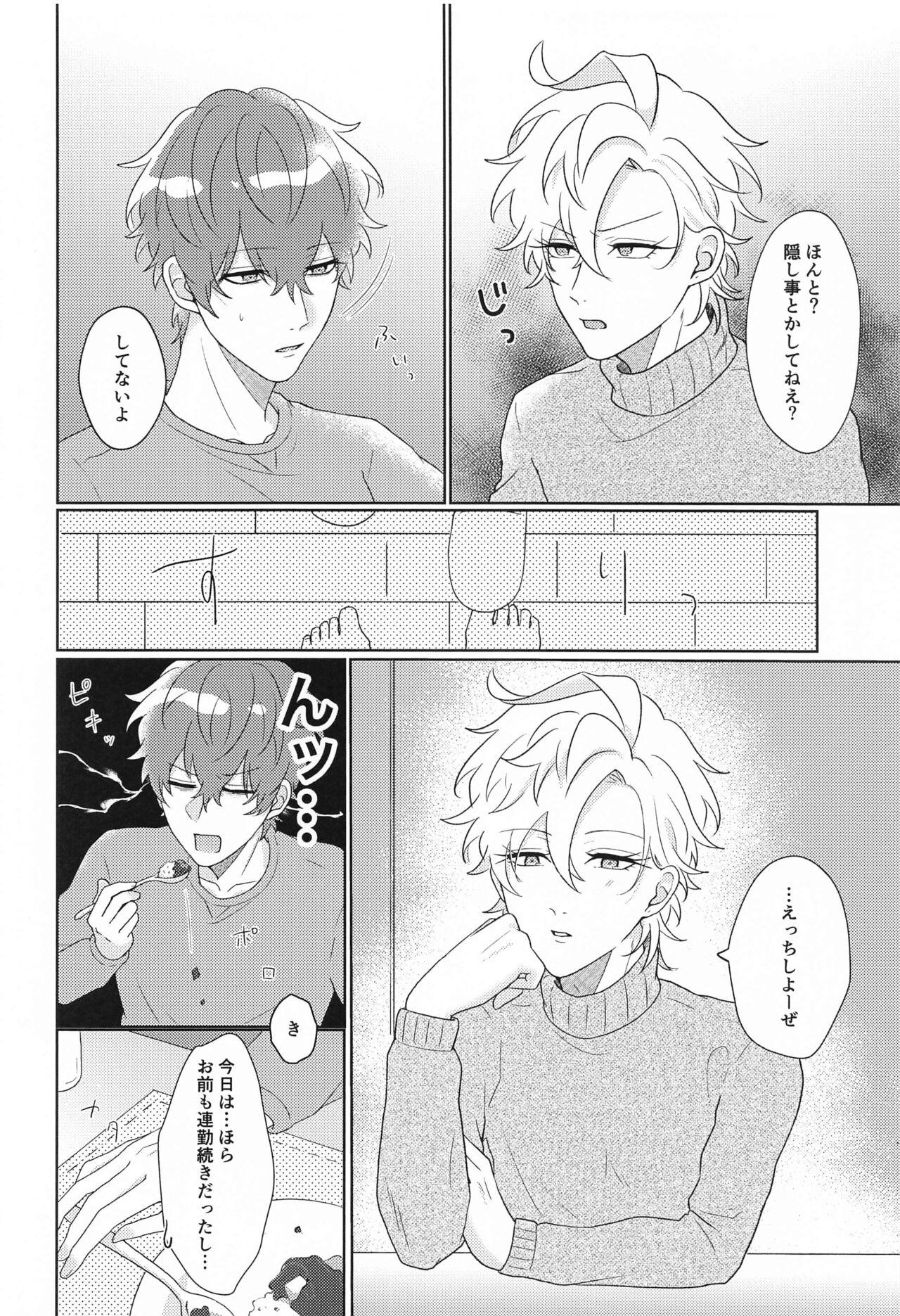 Tell me Darling！！ - Page 13