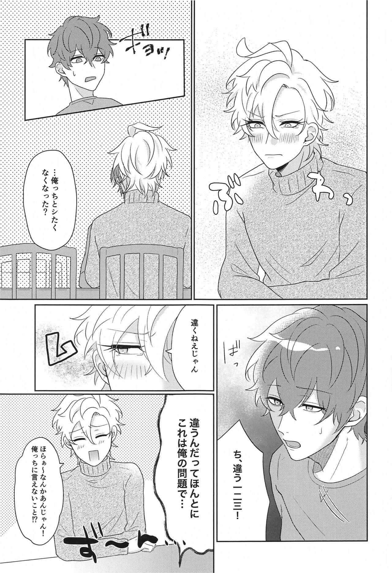 Tell me Darling！！ - Page 14