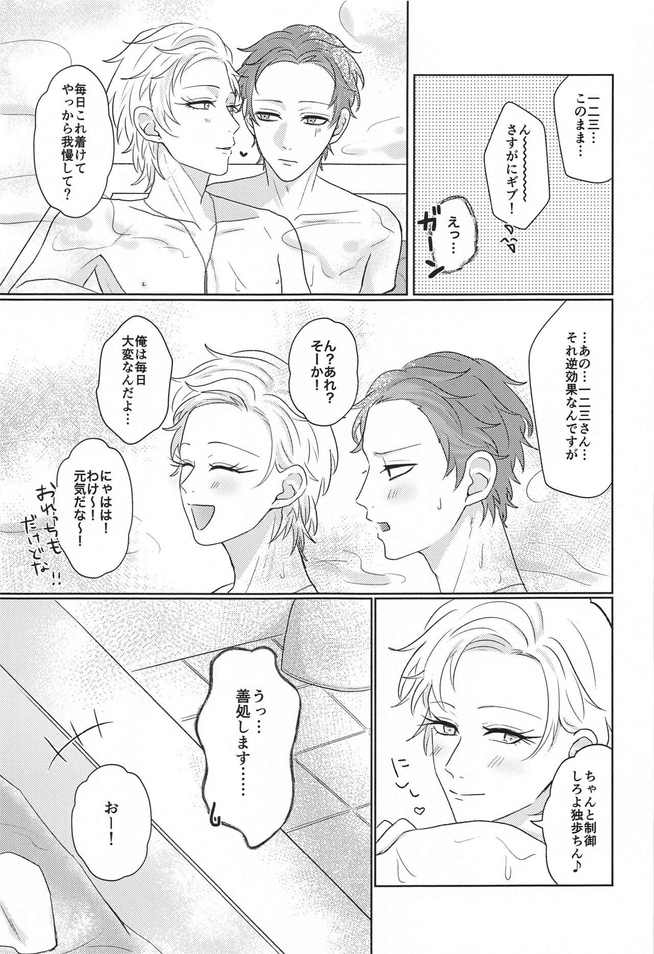 Tell me Darling！！ - Page 42