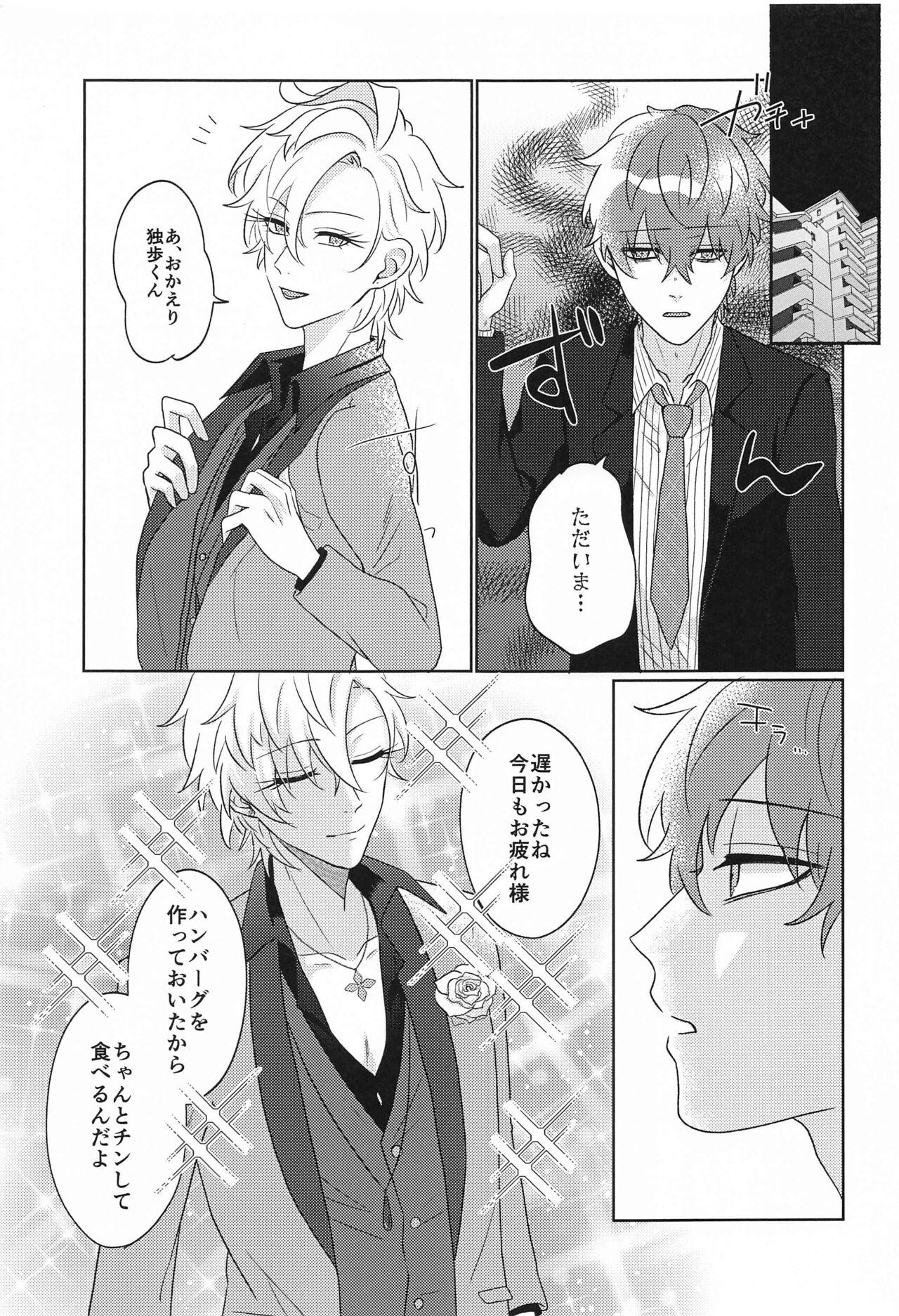 Tell me Darling！！ - Page 6