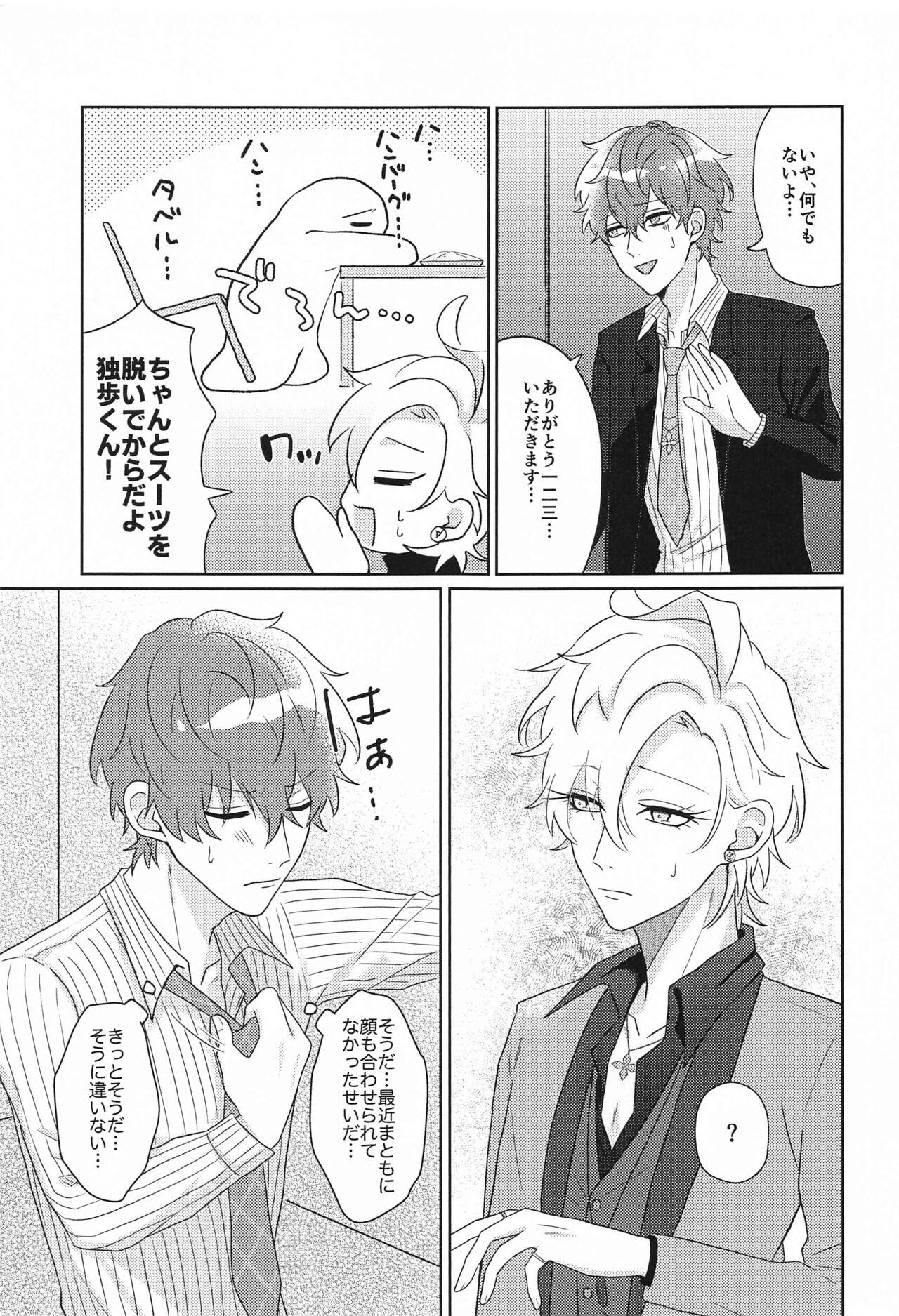 Tell me Darling！！ - Page 8