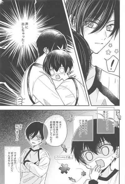 Unspoken Affection noridesukitteittegomen 10