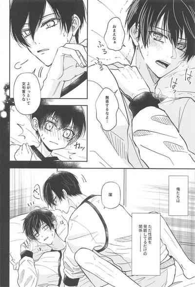 Unspoken Affection noridesukitteittegomen 7