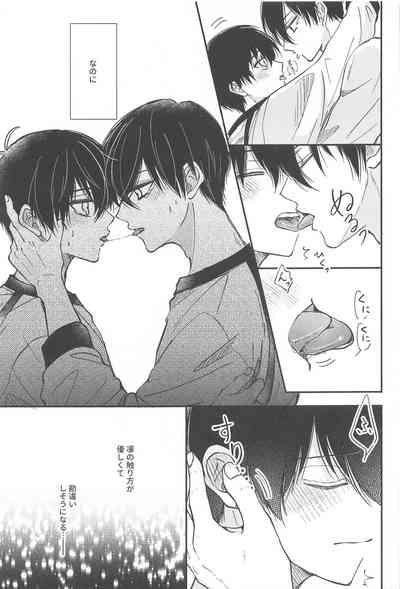 Unspoken Affection noridesukitteittegomen 8