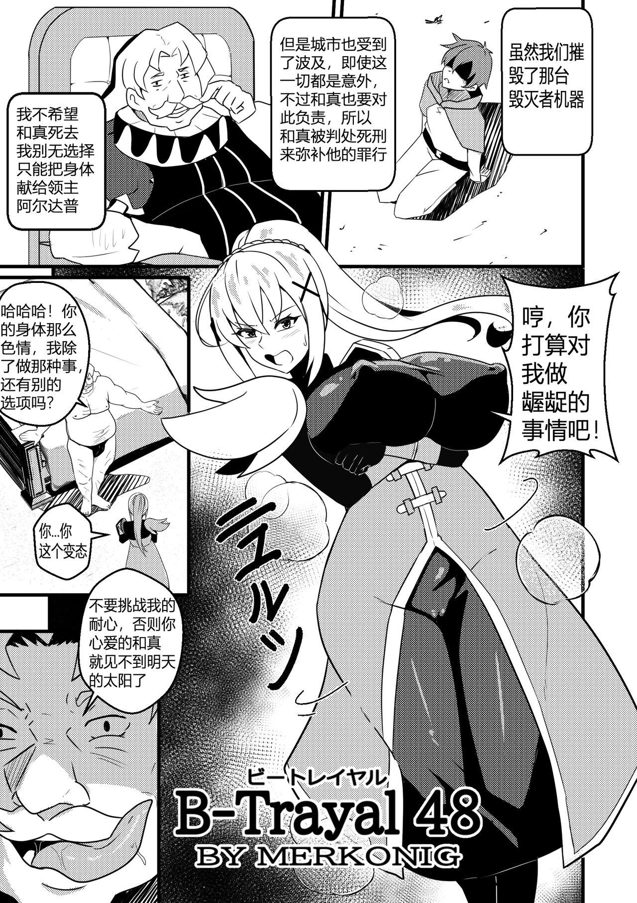 B-Trayal 48 - Page 2