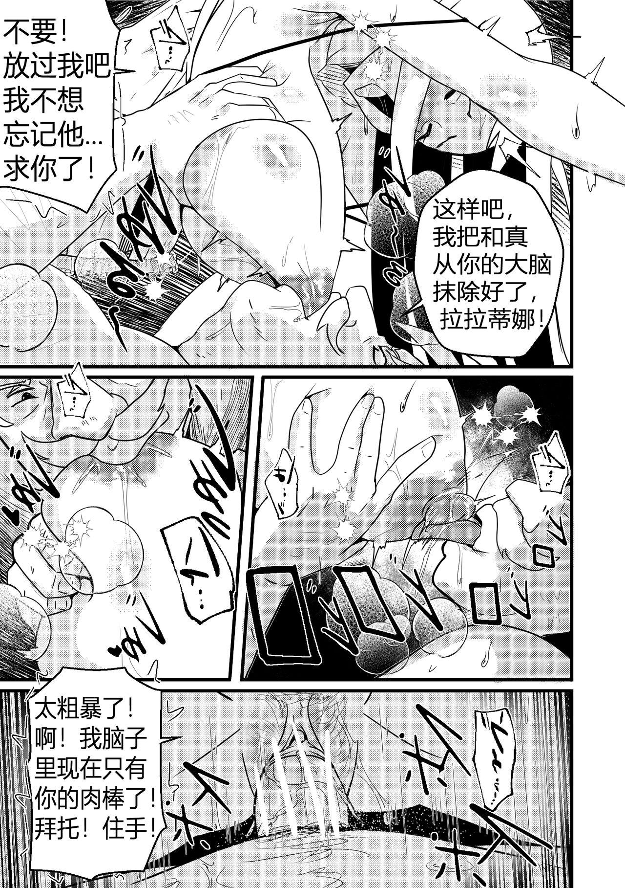 B-Trayal 48 - Page 8