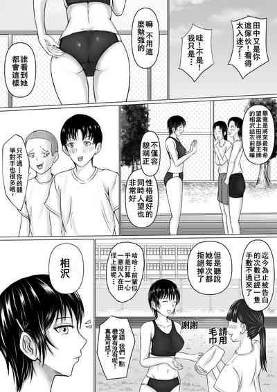 Boku ga Senpai no Karada o Mamorunda | 前輩的身體由我來守護 4