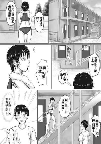 Boku ga Senpai no Karada o Mamorunda | 前輩的身體由我來守護 6