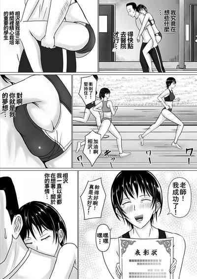 Boku ga Senpai no Karada o Mamorunda | 前輩的身體由我來守護 9