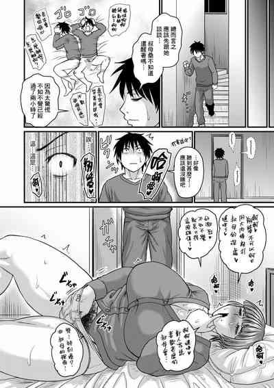 Obasan to Futarigurashi 6