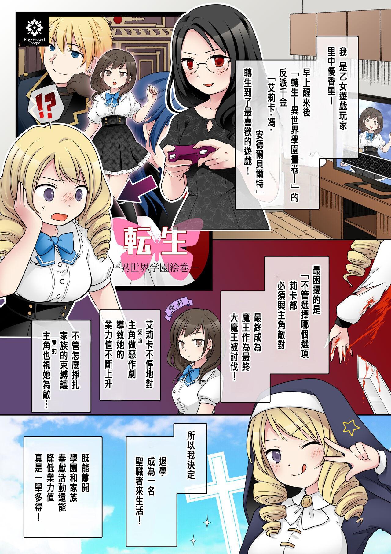 乙女ゲームの悪役令嬢に転生した私はバッドエンドになりたくないのでシスターに転職したのに、男に憑依されてしまいましたわ! 3