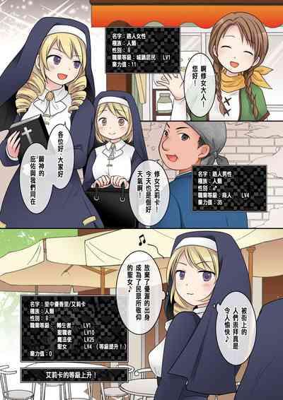 乙女ゲームの悪役令嬢に転生した私はバッドエンドになりたくないのでシスターに転職したのに、男に憑依されてしまいましたわ! 6