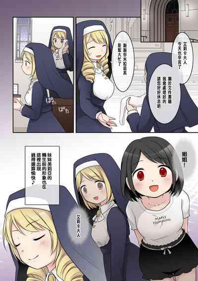 乙女ゲームの悪役令嬢に転生した私はバッドエンドになりたくないのでシスターに転職したのに、男に憑依されてしまいましたわ! 9
