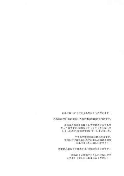 Sukisuki Kokuhaku ∞ Renpatsu 7