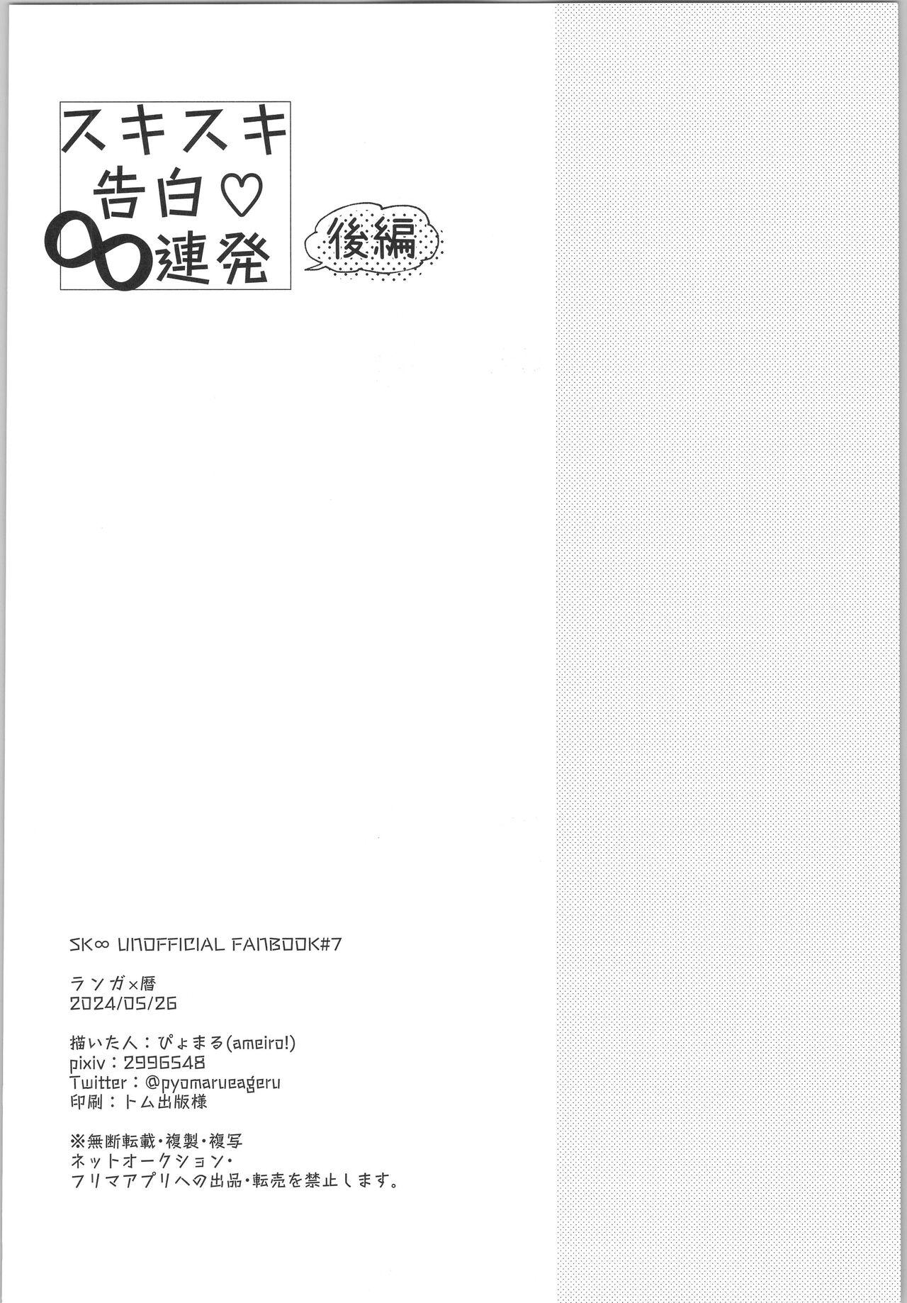 Sukisuki Kokuhaku ∞ Renpatsu - Page 113