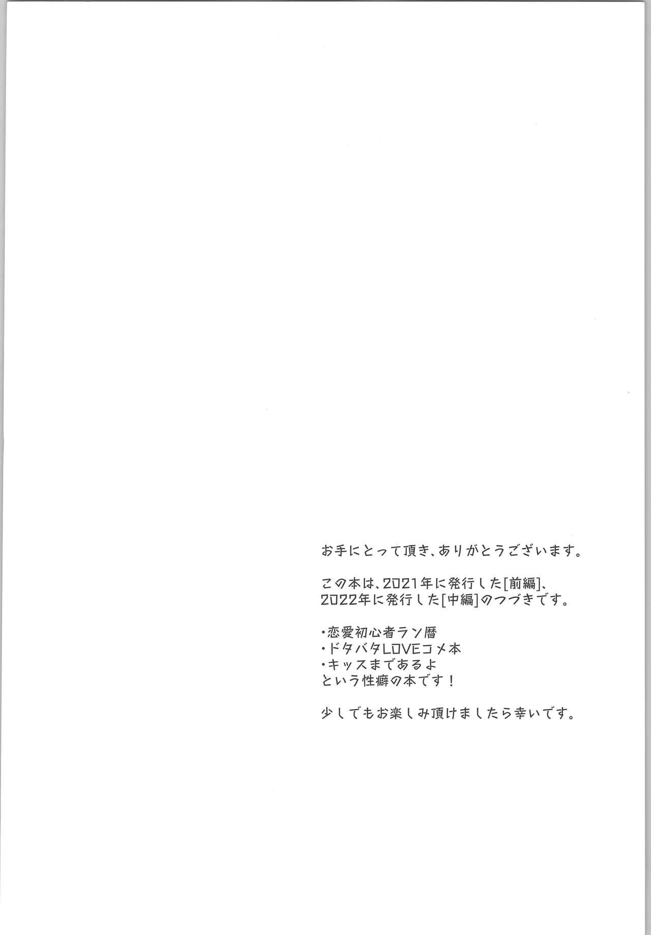 Sukisuki Kokuhaku ∞ Renpatsu - Page 5