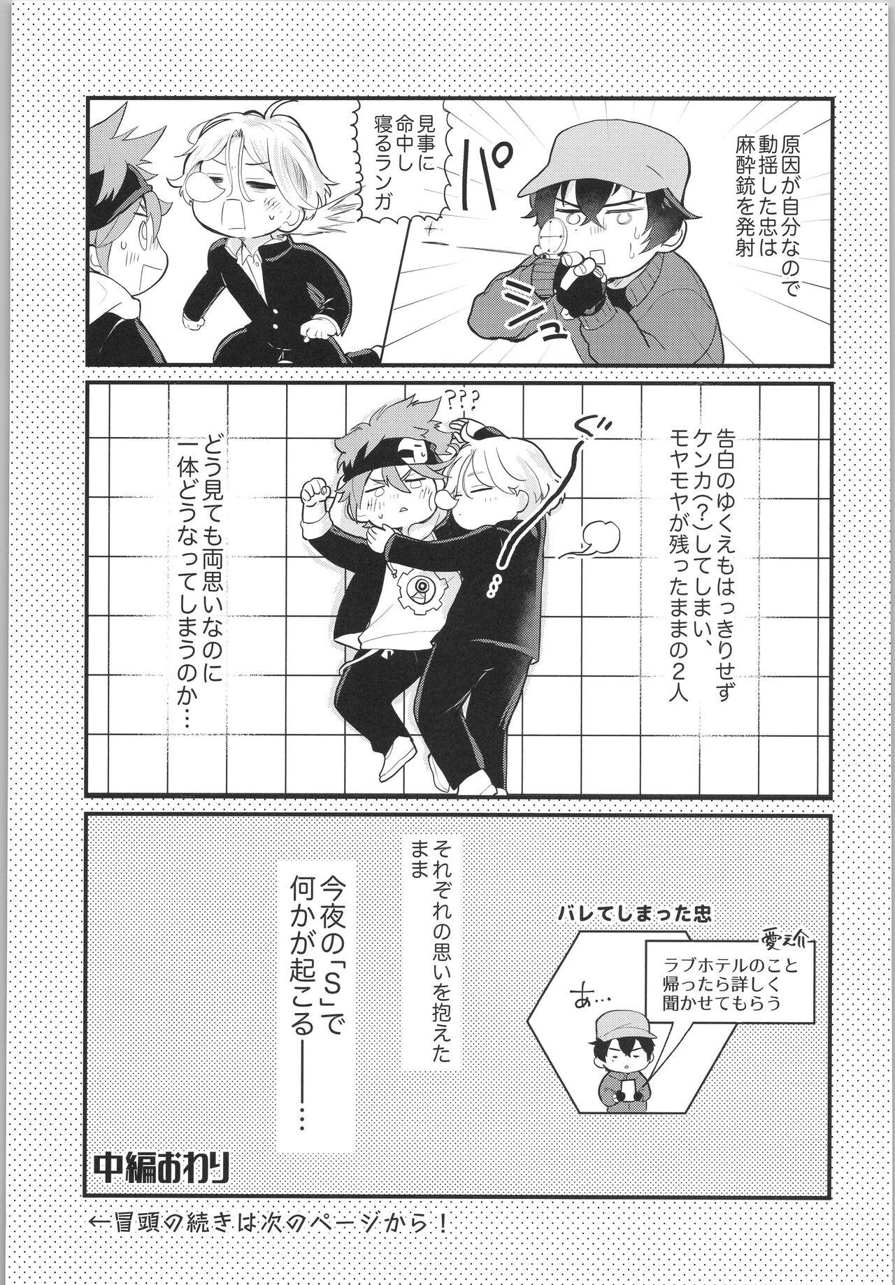 Sukisuki Kokuhaku ∞ Renpatsu - Page 8