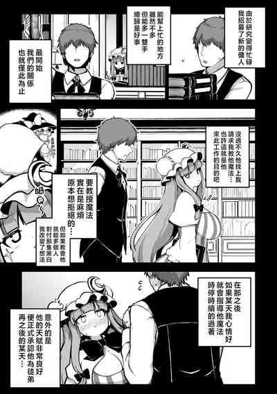 Deshi to Kankei wo Motsu Pacche-San | 跟徒弟發生關係的帕琪小姐 2