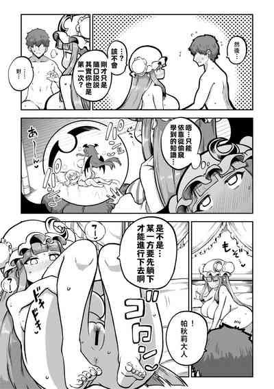 Deshi to Kankei wo Motsu Pacche-San | 跟徒弟發生關係的帕琪小姐 4