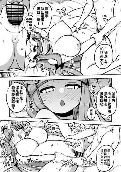 Deshi to Kankei wo Motsu Pacche-San | 跟徒弟發生關係的帕琪小姐 6