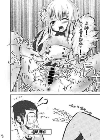 Sensei! Suki desu! | 老師！喜歡你！ 10