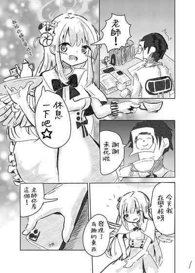 Sensei! Suki desu! | 老師！喜歡你！ 3