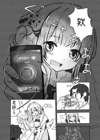 Sensei! Suki desu! | 老師！喜歡你！ 4